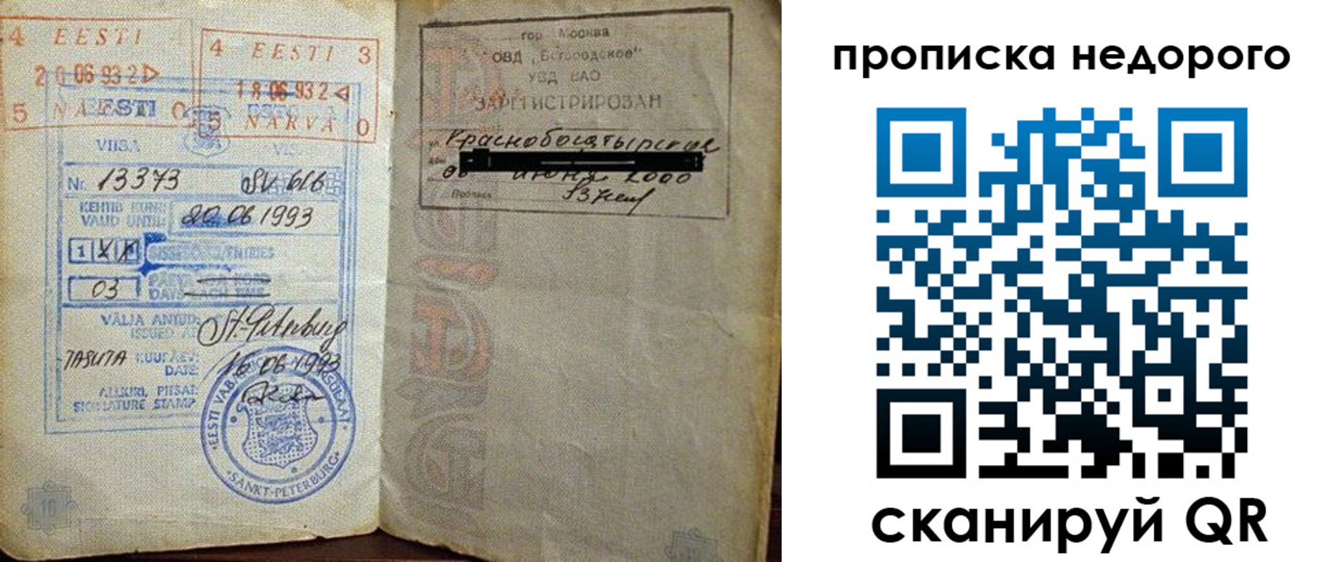 прописка законно в Фрязино